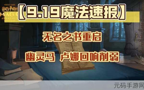 手游资讯,魔法觉醒无名之书摄魂怪攻略深度揭秘