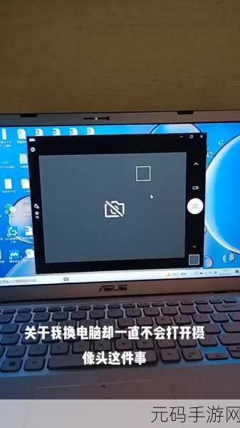 Win11 电脑摄像头开启为何一片漆黑?解决攻略在此!