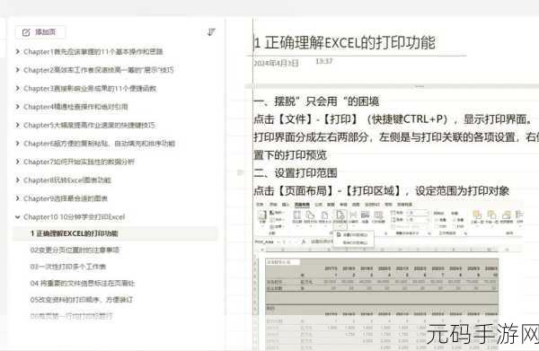Excel 数字旋转秘籍,轻松掌握神奇技巧
