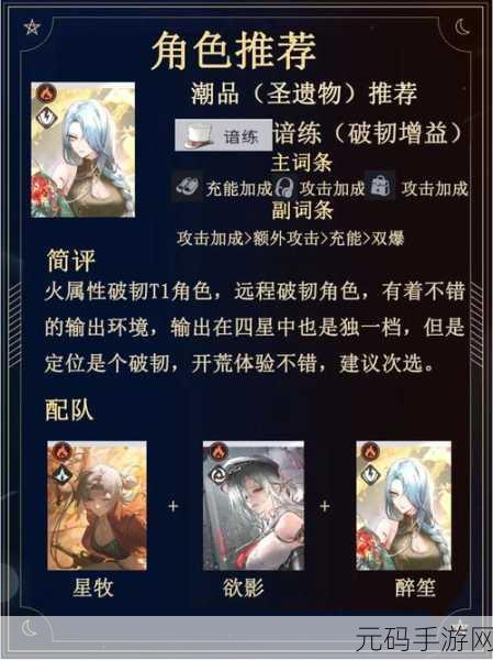 归龙潮四星角色阵容搭配推荐