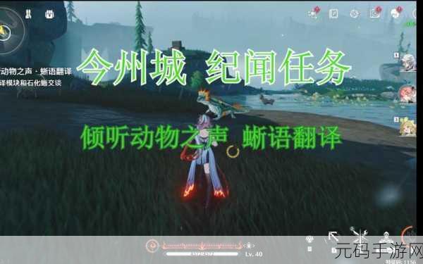 手游资讯,鸣潮倾听动物之声鱼语翻译任务全攻略
