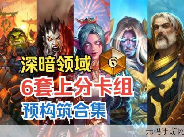 炉石传说深暗领域版本法师卡组大放异彩