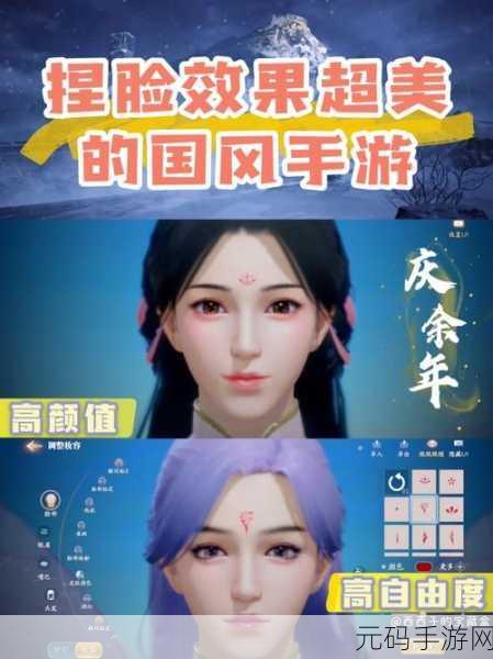 庆余年手游绝美捏脸数据大全,打造个性化绝美面容