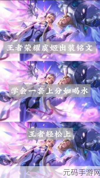 王者荣耀新版本虞姬出装推荐及解析