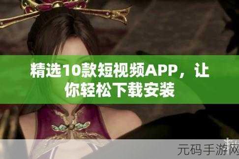 十大黄色APP下载,十款精选休闲手游推荐