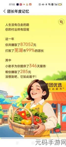 美团优选买菜功能深度解析,手游爱好者的便捷生活新选择