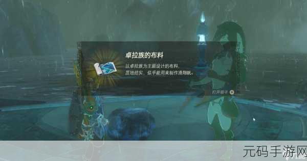 塞尔达传说王国之泪一石千金任务全攻略