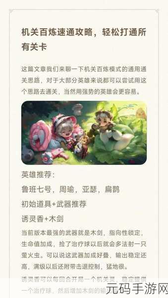 王者荣耀机关百炼2-1通关全攻略,解锁新挑战,征服难关
