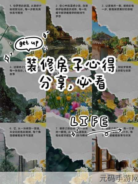 以闪亮之名，与好友共筑梦想家园的温馨之旅