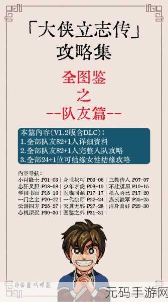 大侠立志传队友属性提升全攻略