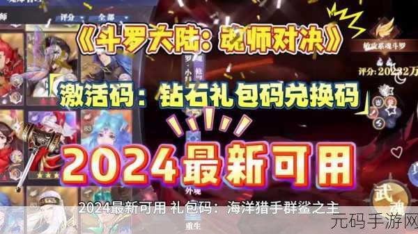 魂师对决手游2024年重大活动预告,兑换码发放100个抽奖券