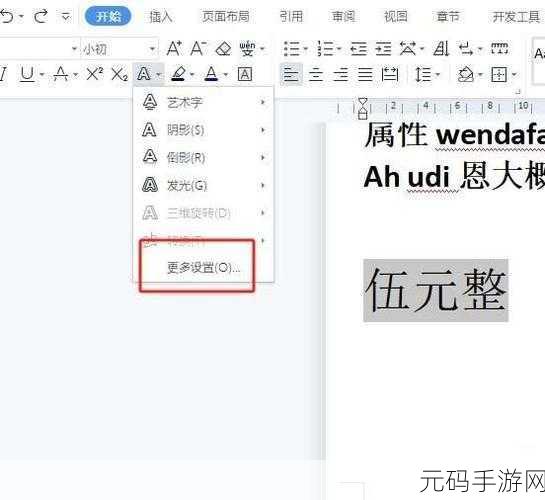 WPS 文字方向设置秘籍,你掌握了吗?