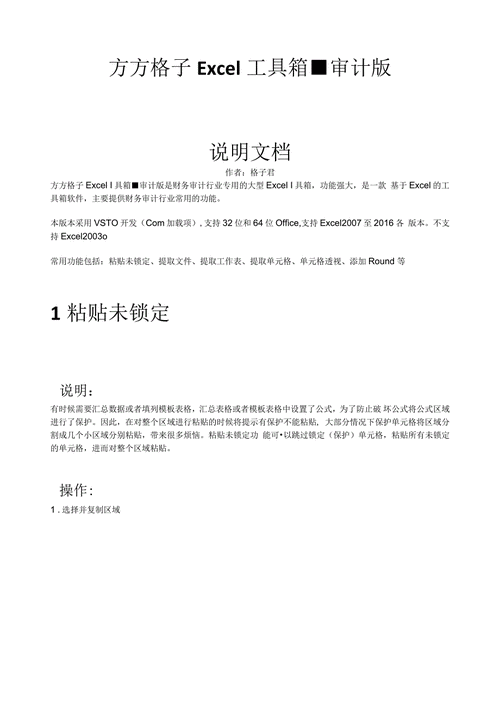 玩转方方格子 Excel 工具箱,实用技巧大揭秘