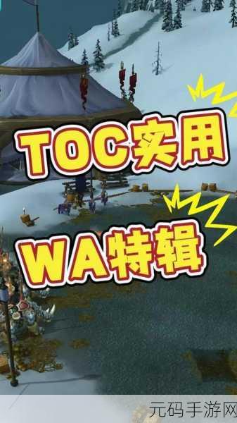 魔兽世界怀旧服自动跟随WA字符串,便捷游戏新体验