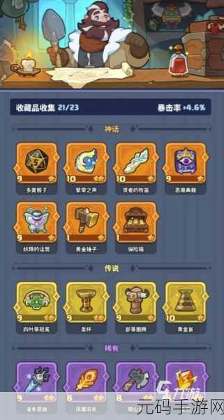 快来当领主手游资讯,全面解析收藏品获取方法及作用