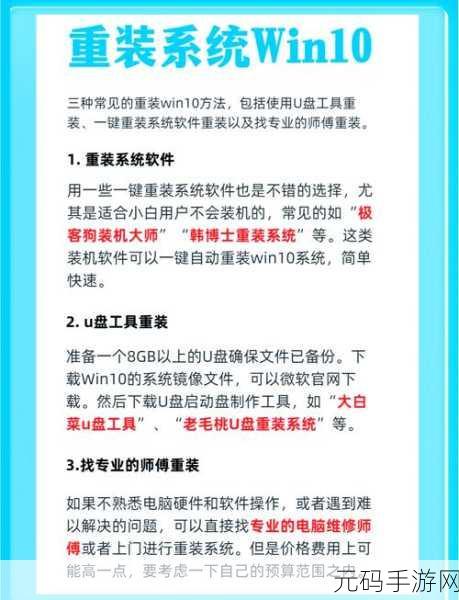 轻松搞定重装系统软件安装秘籍