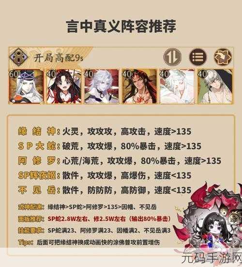 阴阳师言中真义第四天探索攻略,深入言灵迷宫·合
