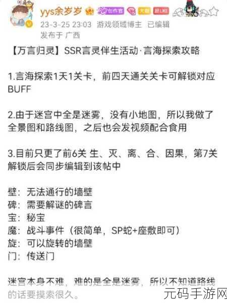 阴阳师言中真义第四天探索攻略,深入言灵迷宫·合