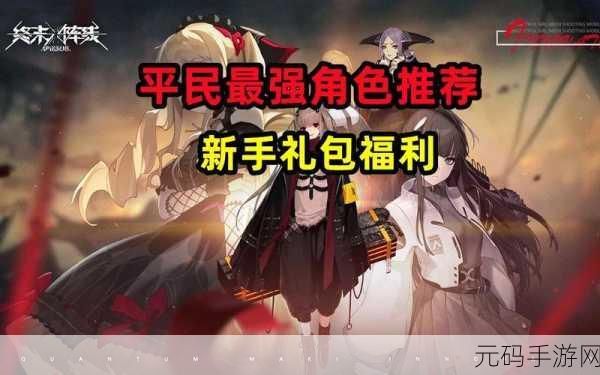 终末阵线伊诺贝塔新手角色培养全攻略,助你快速成长