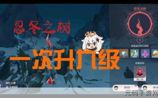 原神手游资讯,忍冬之树活动精彩预告