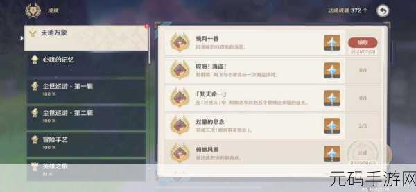 鸣潮王之财宝成就达成全攻略