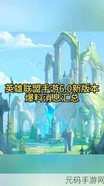 LOL手游新版本更新资讯详解