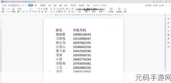 WPS 表格中星号替换×号的秘诀大公开