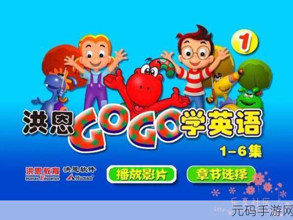 gogo免费高清播放，GoGo视频大冒险