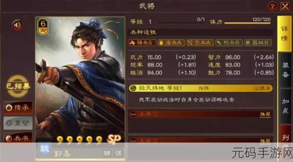 三国志战略版S11官渡之战新武将震撼登场,SP郭嘉与邹氏引领全新战略风潮
