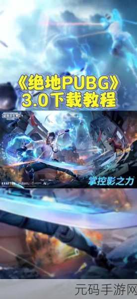 BN全防助力地铁逃生,PUBG手游新辅助软件使用教程详解