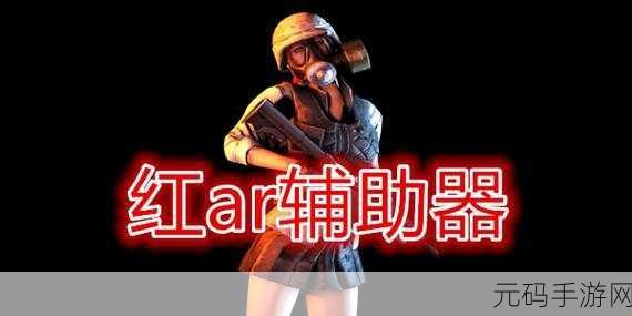 BN全防助力地铁逃生,PUBG手游新辅助软件使用教程详解