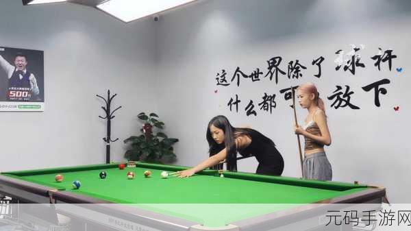 台球女激战2奶玉最佳搭配,台球大师:最强女神养成攻略