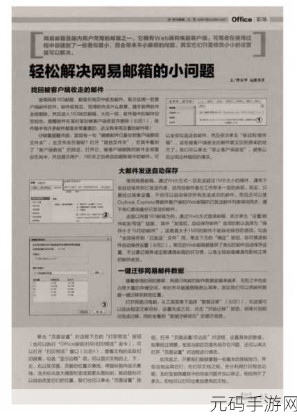 163 邮箱未下载附件过期的解决秘籍