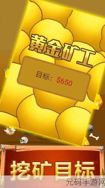 黄金网站app在线观看大全免费,黄金矿工-经典休闲挖矿游戏