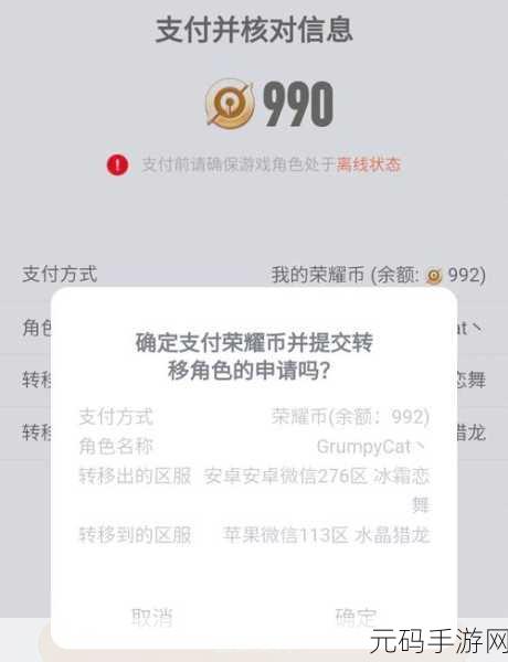 王者荣耀角色迁移申请全攻略