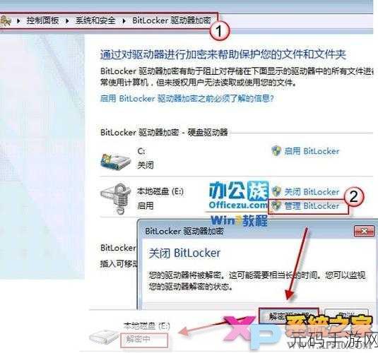 轻松搞定!Win7 系统中关闭 BitLocker 功能秘籍