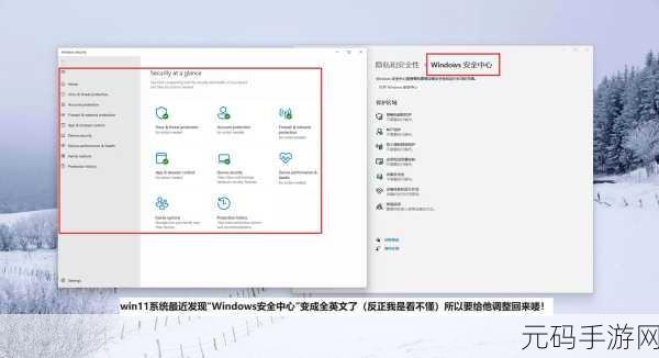 轻松搞定！Win11 Windows 安全中心关闭秘籍