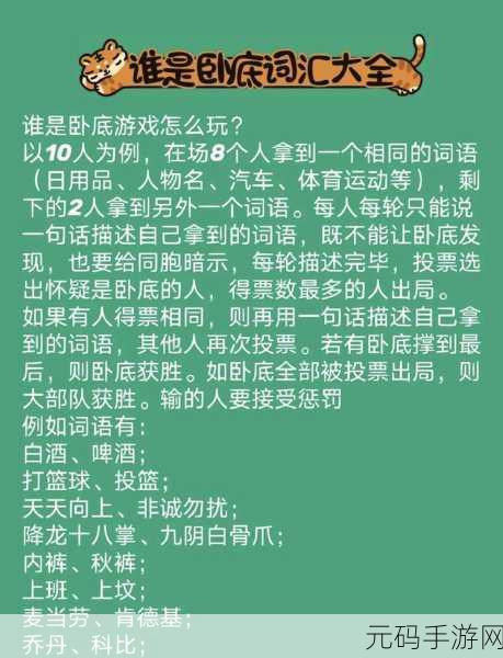 神武4手游休闲玩法全解析,谁是卧底玩法揭秘