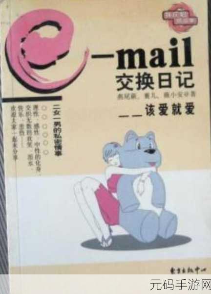 敌伦交换短篇小说,恋爱交换日记