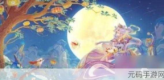 王者荣耀2024年中秋节限免皮肤大揭秘