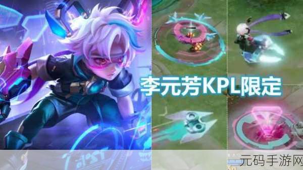 王者荣耀李元芳KPL皮肤深度解析,匿光侦查者震撼登场