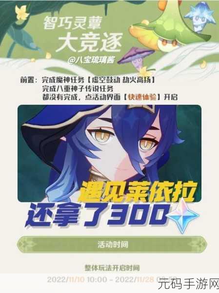 原神智巧灵蕈大竞速,全新玩法攻略与深度解析
