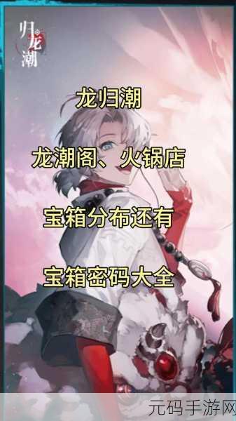 归龙潮手游,珠砂抽取与养成深度指南及最新资讯