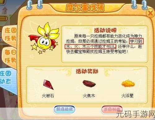 摩尔庄园手游秋千获取全攻略