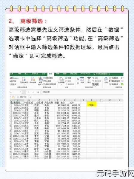 Excel 表格筛选结果巧复制至另一工作表秘籍
