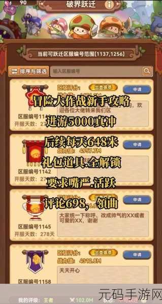 手游资讯,冒险大作战停车攻略——如何高效获取菇车币与改装点