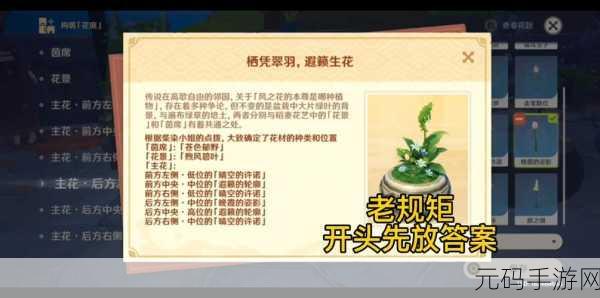 原神栖凭翠羽遐籁生花任务全攻略,打造梦幻花庭的秘诀