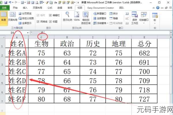 Excel 表格添加分割线秘籍大公开