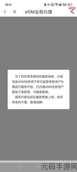 电信esim什么时候恢复,手游玩家必看:电信eSIM开通服务何时恢复