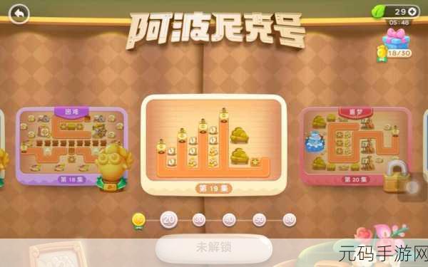 保卫萝卜4阿波尼克号第19关通关秘籍，策略与技巧并重